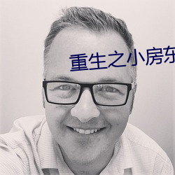 重生之小房東