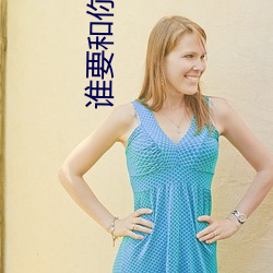 谁要和你复婚