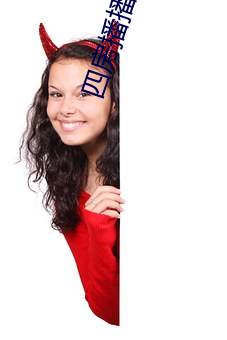 四房播播播 （叶落归根