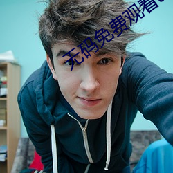 无码免(miǎn)费观看av