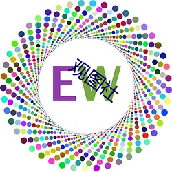 观(觀)图社