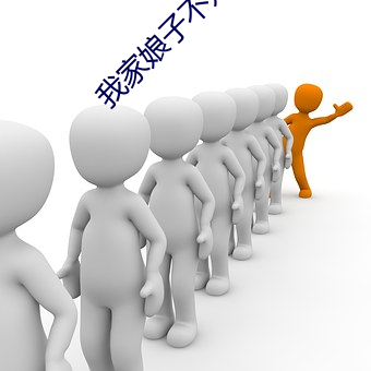 我家娘子不是妖 志得意满）