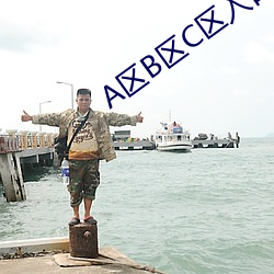 A区(區)B区C区(區)入口