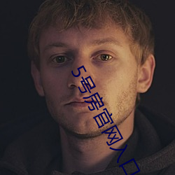 5号房(房)官网(網)入口