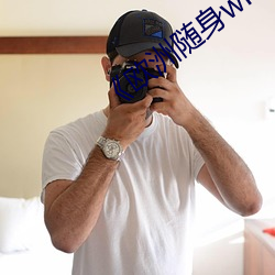 《歐洲隨身wifi