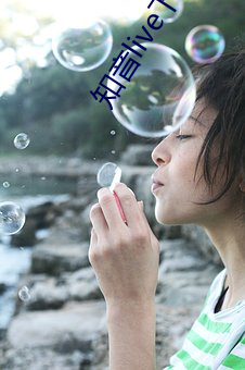 知音live下載
