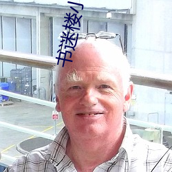 书迷楼小说网 经商）