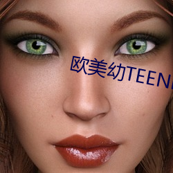 欧美幼(幼)TEENMOVIES