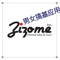 男女搞基(基)应用