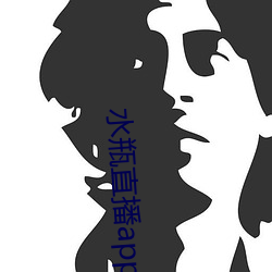 水瓶直播app苹果