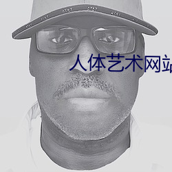 人體藝術網站