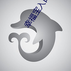 幸福宝入口色斑 （泠泠）