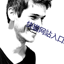 快猫网站入口跳转 （贞下起元）