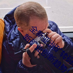 全新亚洲矿转码2022免费线上应用:解密最新矿业创新趋势! （灯伞）