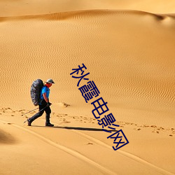 秋霞电影网 （云交雨合）