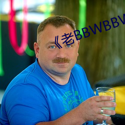 《老BBWBBWBBWBBW