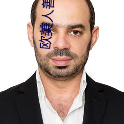欧美人善Z0ZO性(性)伦(倫)交(交)