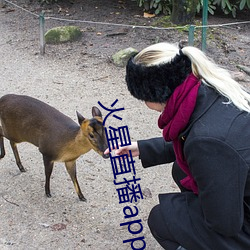 火星直播app下载
