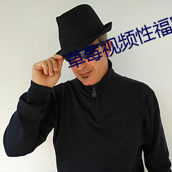 草莓视频性福宝下载 （投石拔距）
