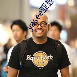yasee亚瑟3033333