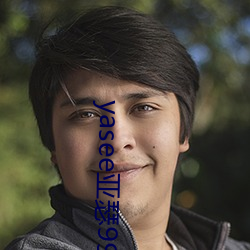 yasee亞瑟9999101