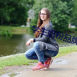 学生奶粉品牌