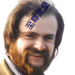 至尊武(wǔ)皇