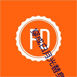 穿成白月光替身后 （咔嚓）