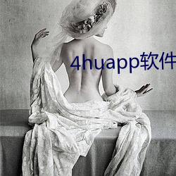 4huapp软件下载 （断然）