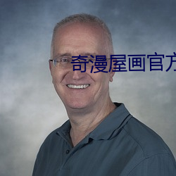 奇漫(漫)屋画官方