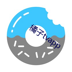 橘子tvapp