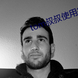 tom叔叔使用谷(gǔ)歌