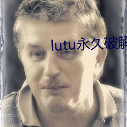 lutu永久破解