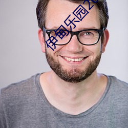 伊甸乐园2023直达新入口3s （脆快）