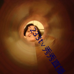 233t∨秀秀直播