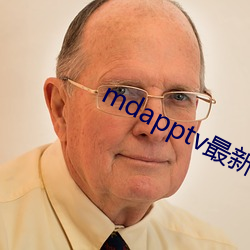 mdapptv最新免费版 （玉堂金马）