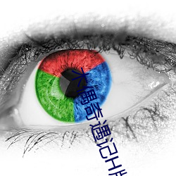 木偶(ǒu)奇遇记H版