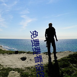 免費費看很色大片
