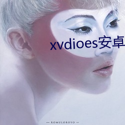 xvdioes安卓