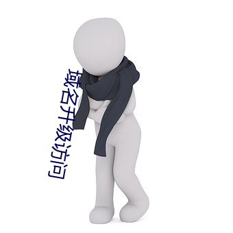 九游会登录j9入口 - 中国官方网站 | 真人游戏第一品牌