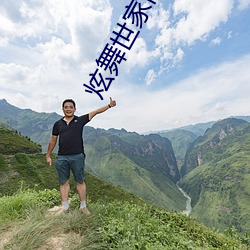 炫舞世(shì)家内衣免费