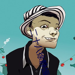 二十八(八)徐静媛(媛)