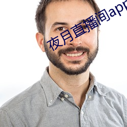 夜月直播(bō)间app下(xià)载