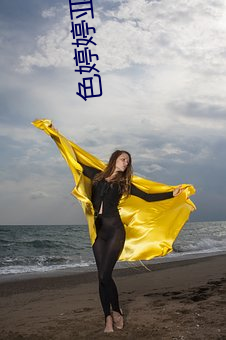 色婷婷亞洲五月