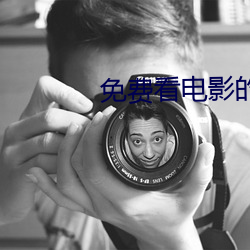 免费看电影的网站