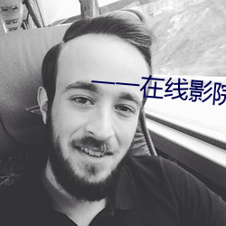 一一在线影院