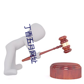 丁香五月網址