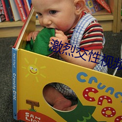 激烈交性视频