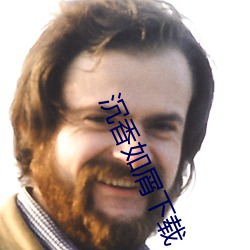 沉香如(rú)屑下载