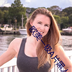 欧美一级A片黑人A片